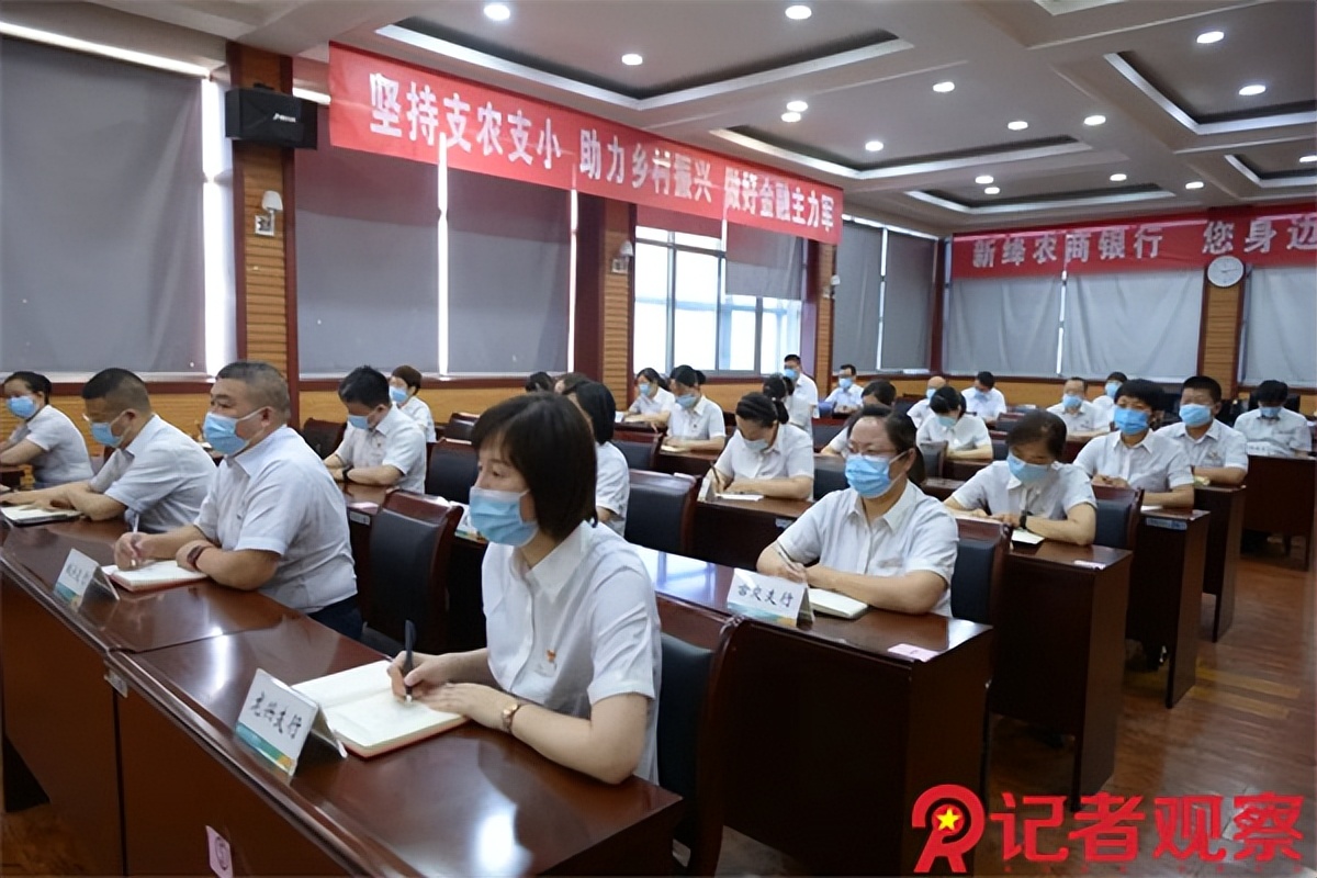 新绛农商银行召开2022年党建暨党风廉政建设工作会议