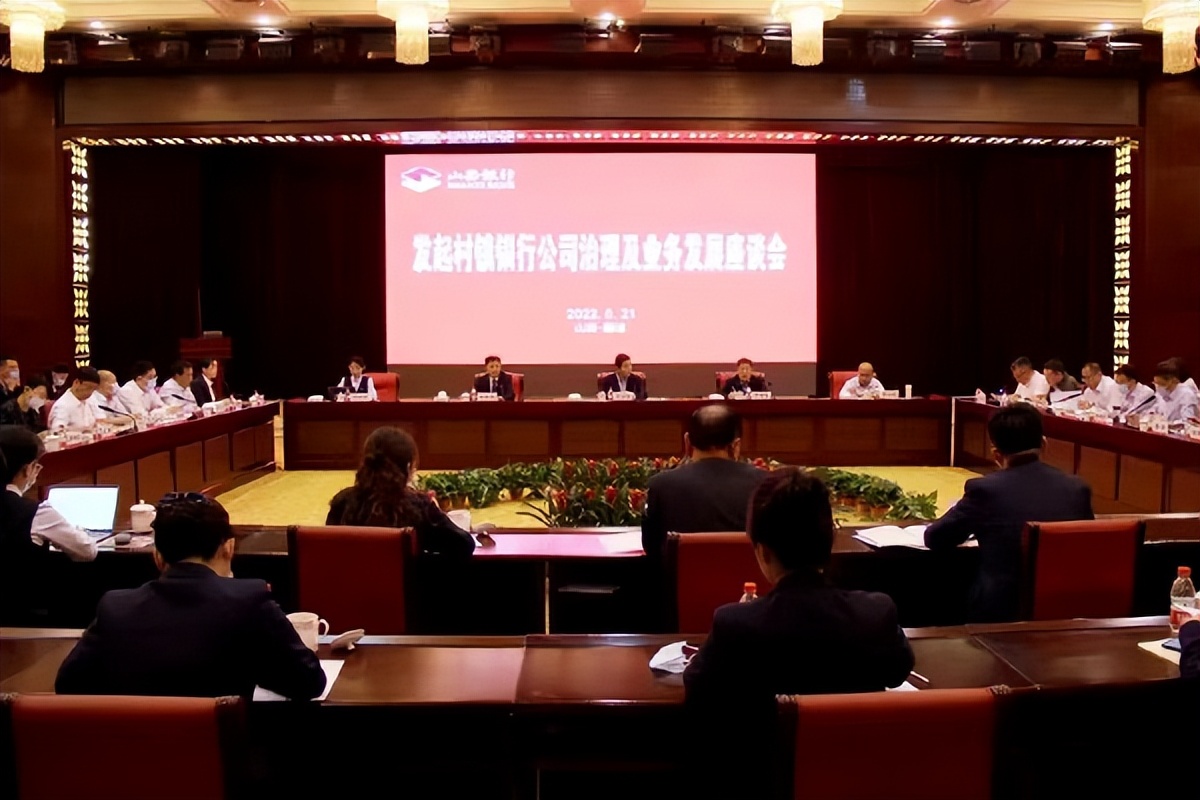 山西银行在襄垣融汇村镇银行召开村镇银行公司治理及业务发展座谈会